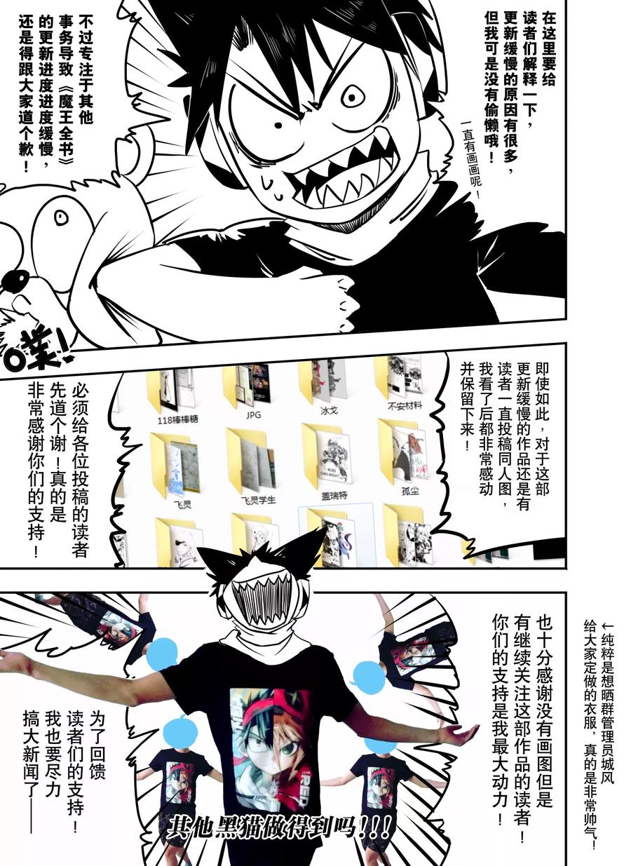《魔王全书》同人篇2 第2页
