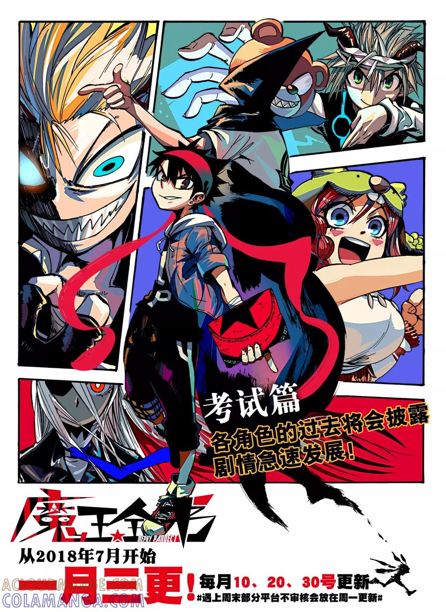 《魔王全书》同人篇2 第3页