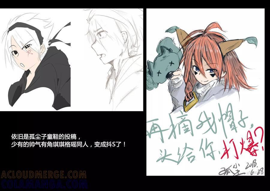《魔王全书》同人篇2 第17页