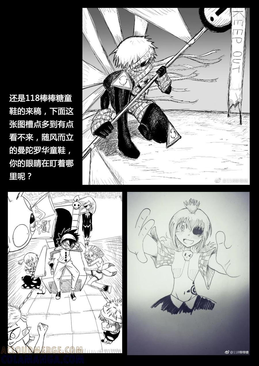 《魔王全书》同人篇2 第23页