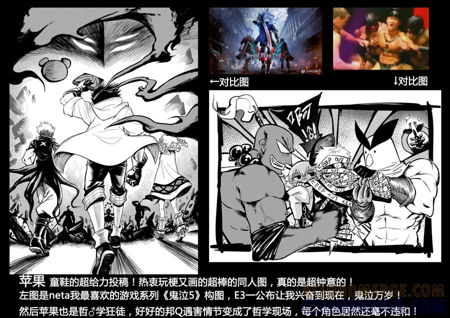 《魔王全书》同人篇2 第5页