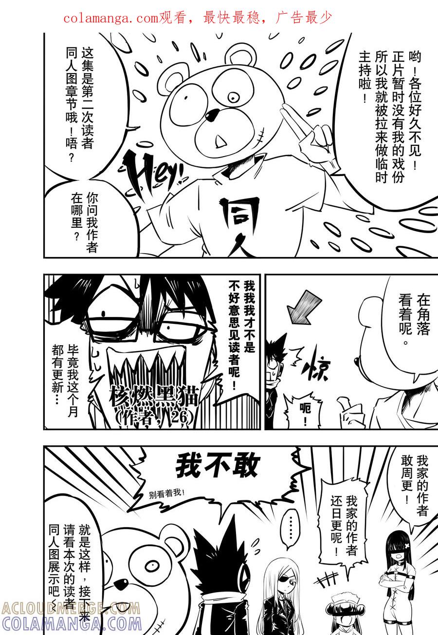 《魔王全书》同人篇2 第1页