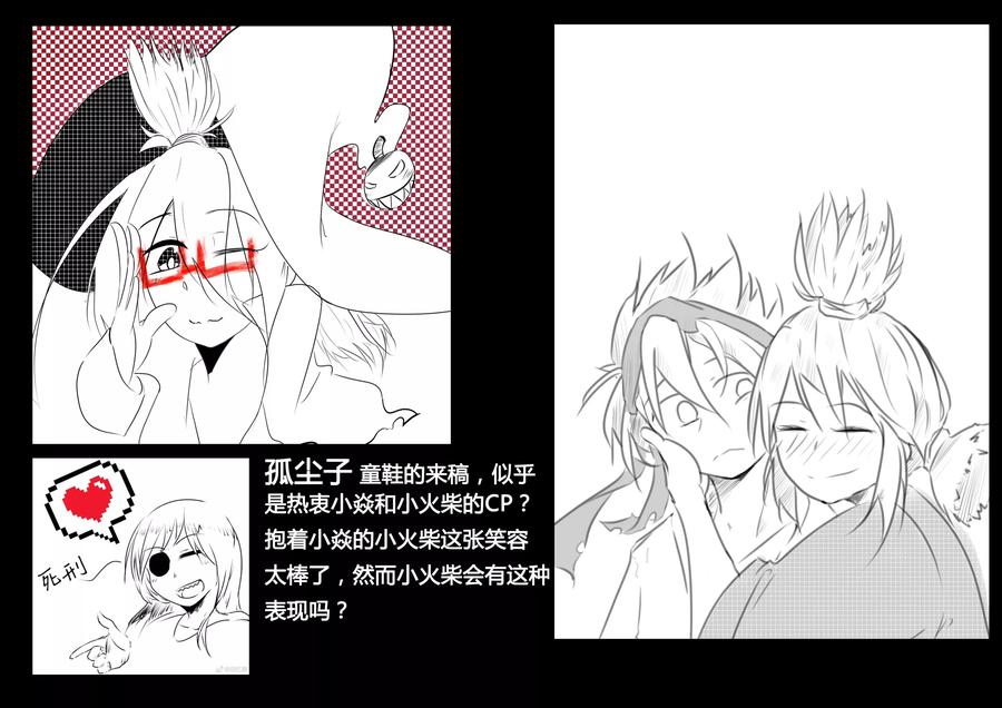 《魔王全书》同人篇2 第16页