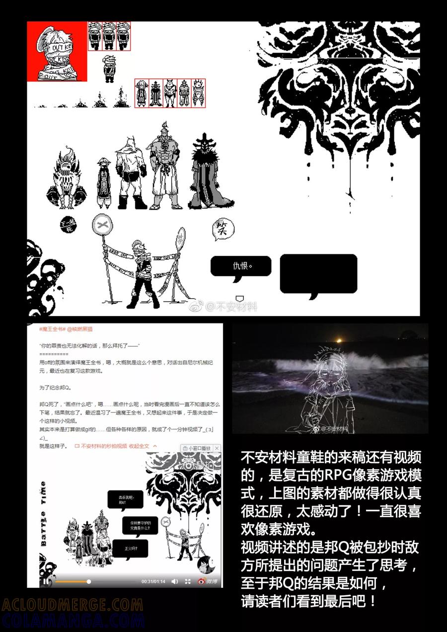 《魔王全书》同人篇2 第9页