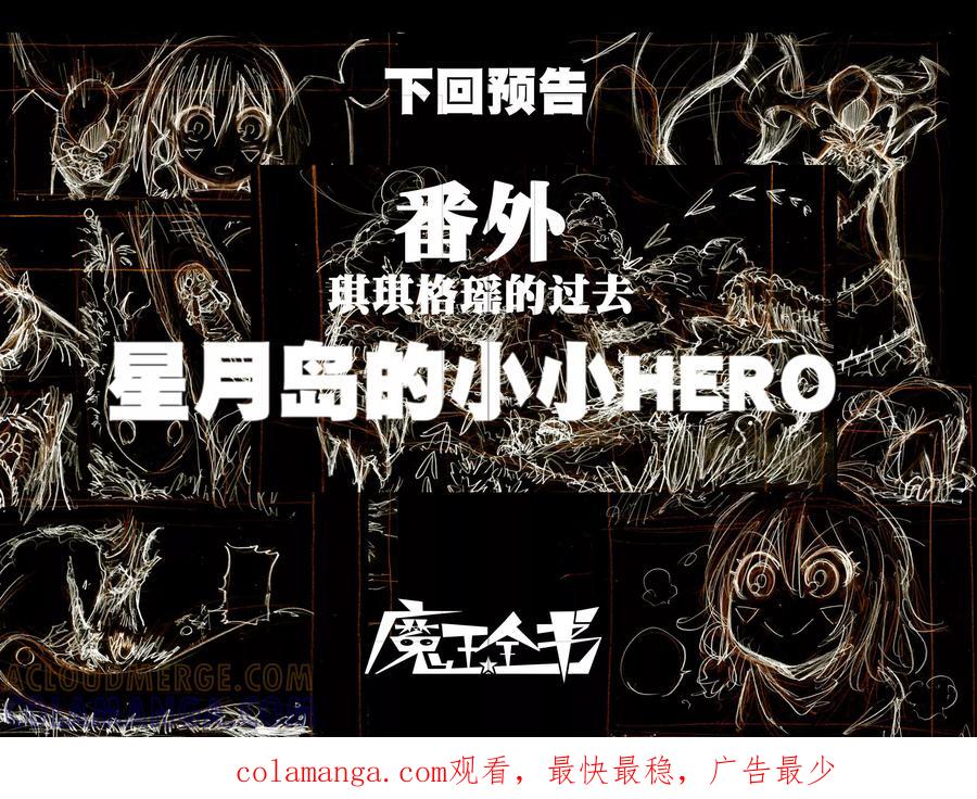 《魔王全书》同人篇2 第31页