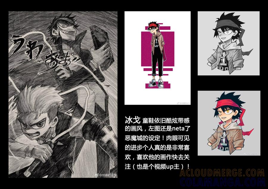《魔王全书》同人篇2 第7页