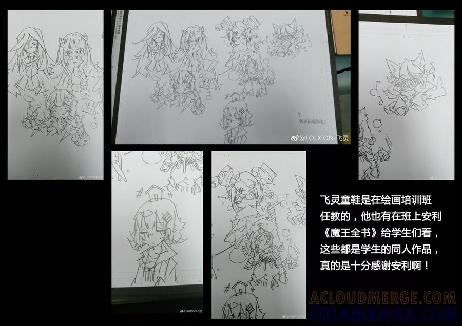 《魔王全书》同人篇2 第29页
