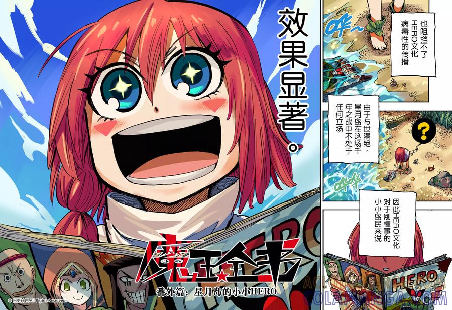 《魔王全书》番外1 小小hero 第3页