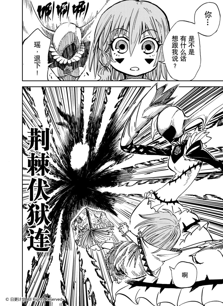 《魔王全书》番外1 小小hero 第16页
