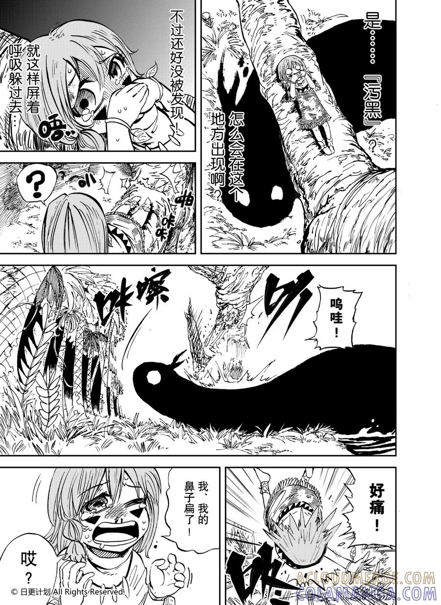 《魔王全书》番外1 小小hero 第13页