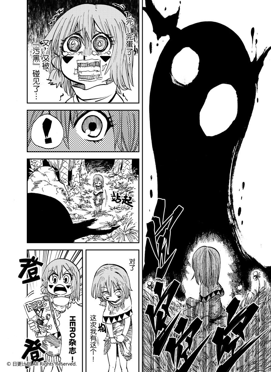 《魔王全书》番外1 小小hero 第14页