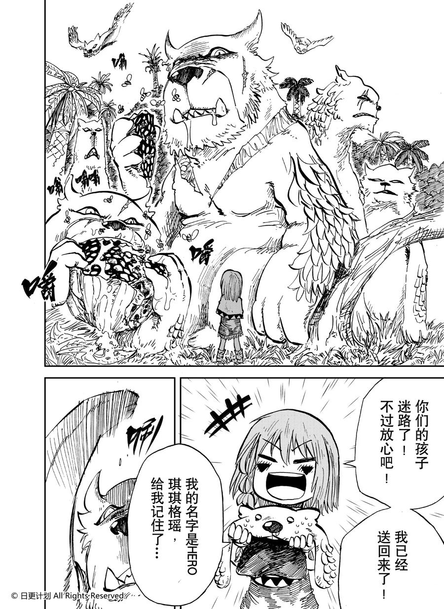 《魔王全书》番外1 小小hero 第8页