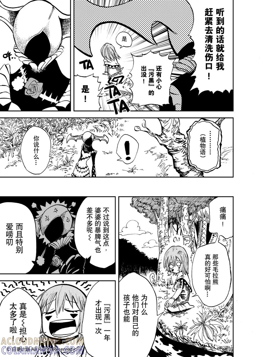 《魔王全书》番外1 小小hero 第11页