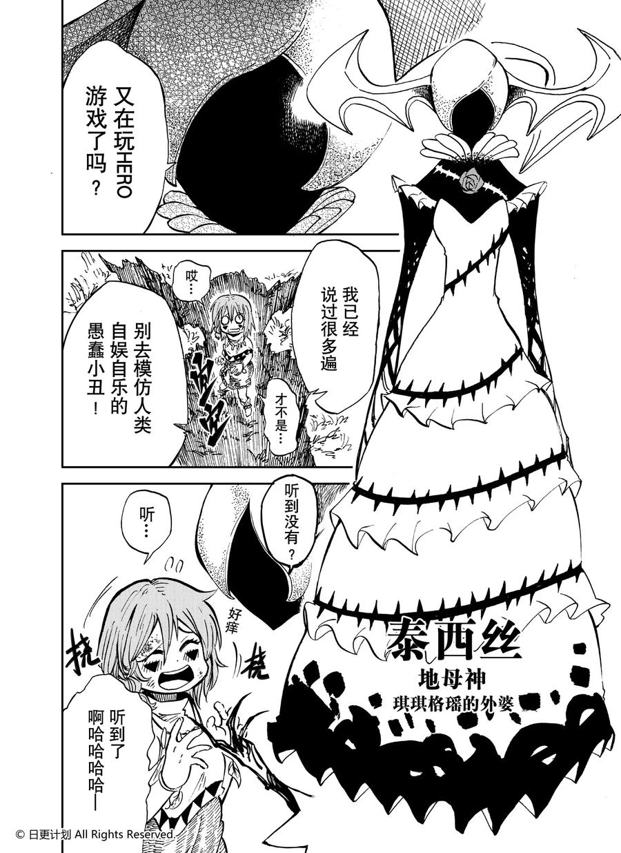 《魔王全书》番外1 小小hero 第10页