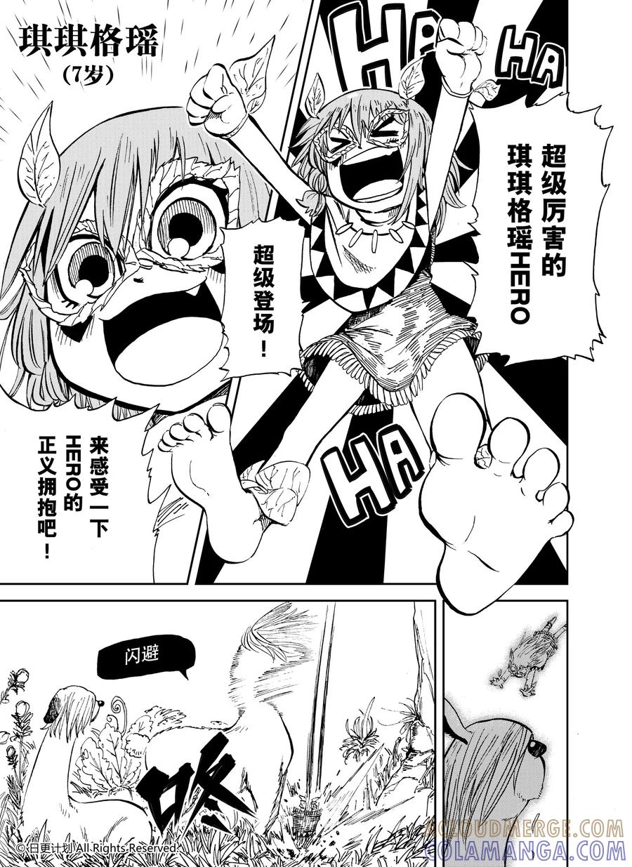 《魔王全书》番外1 小小hero 第5页