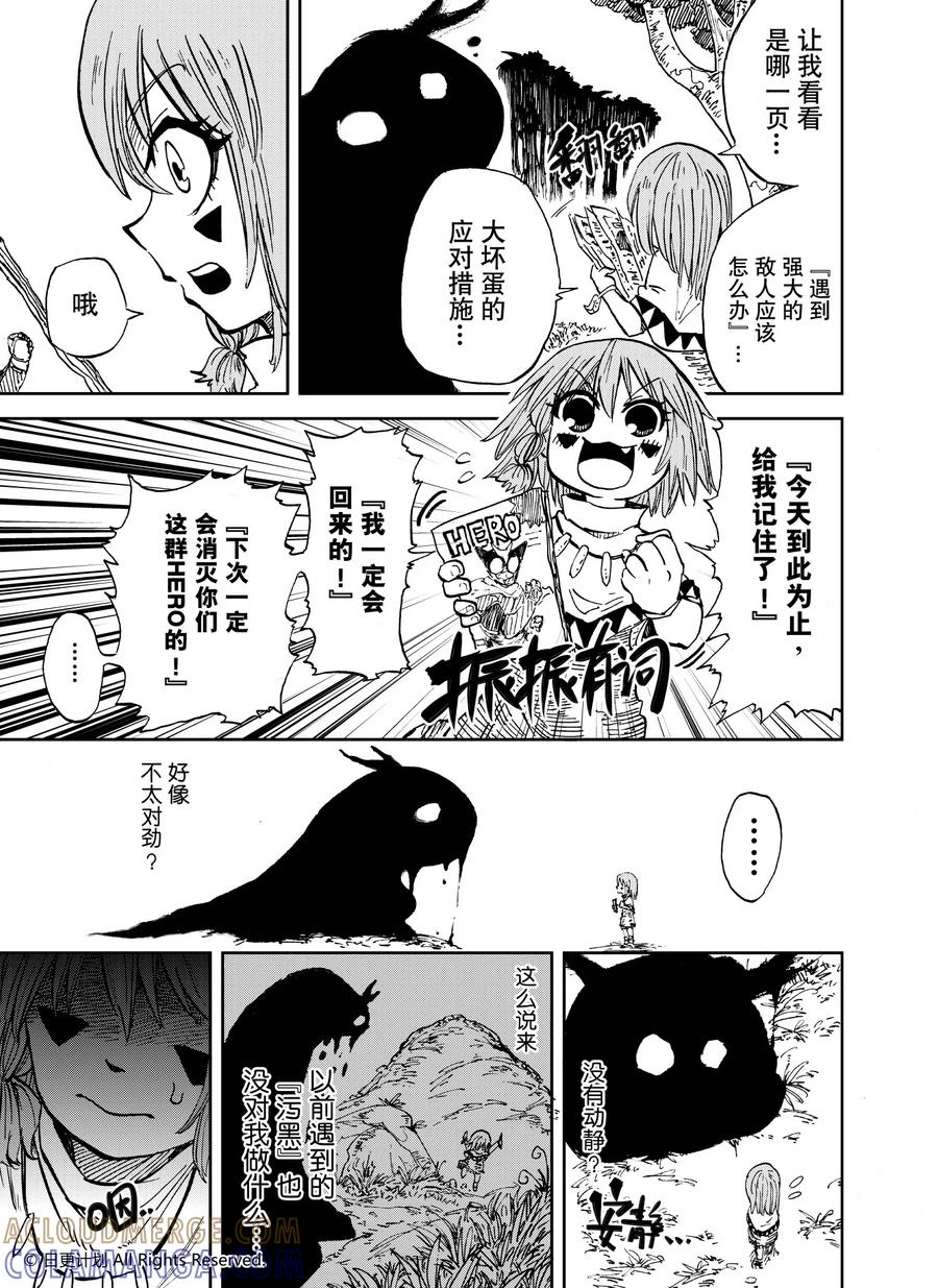 《魔王全书》番外1 小小hero 第15页