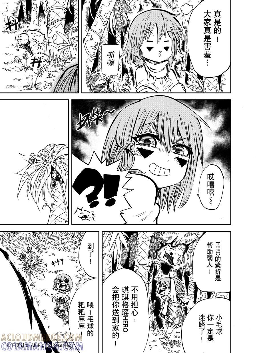 《魔王全书》番外1 小小hero 第7页