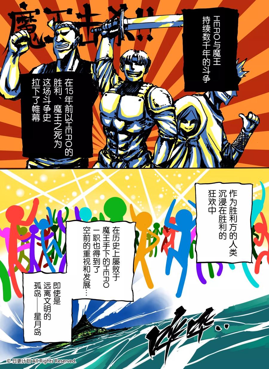 《魔王全书》番外1 小小hero 第2页