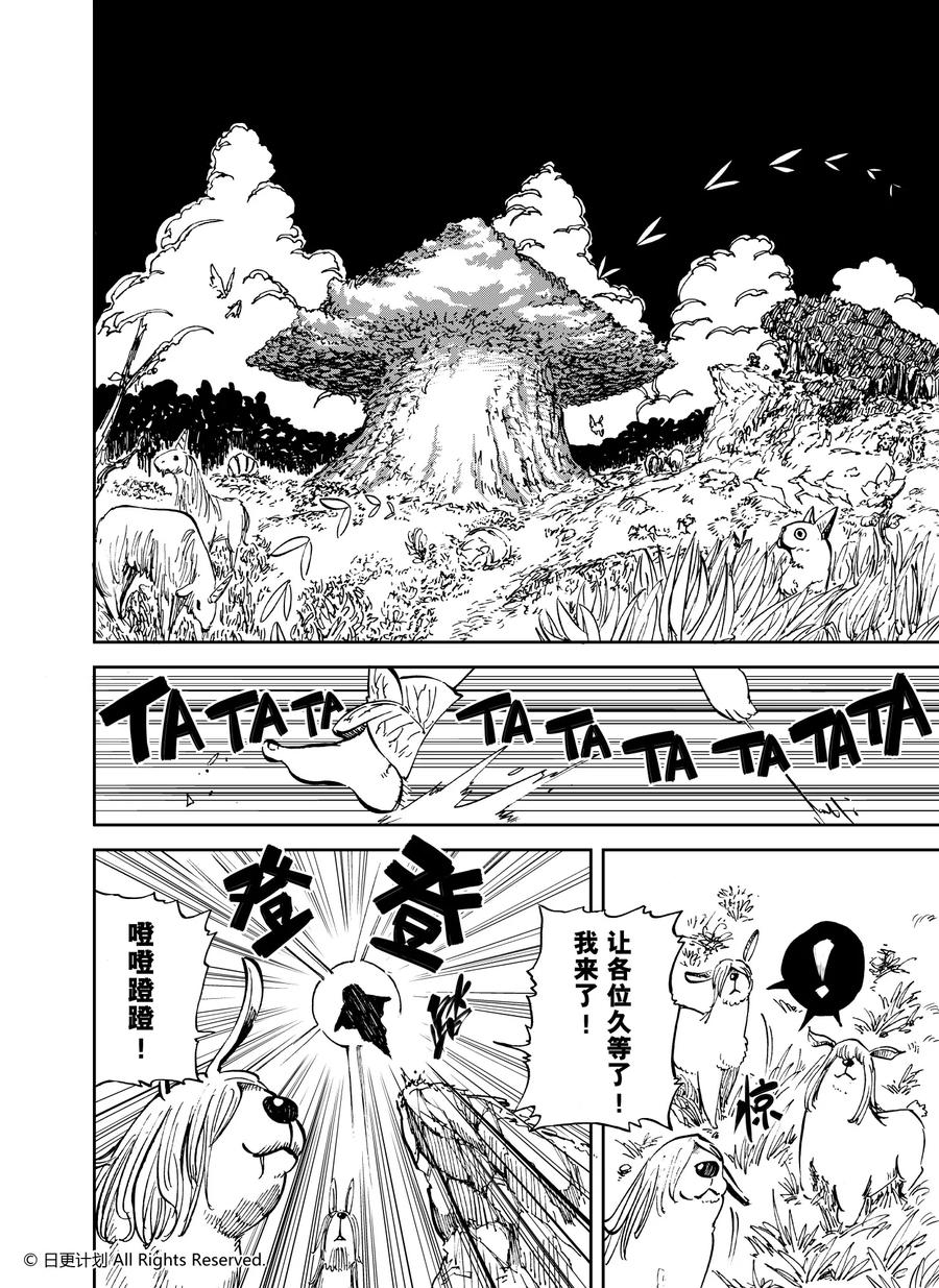 《魔王全书》番外1 小小hero 第4页