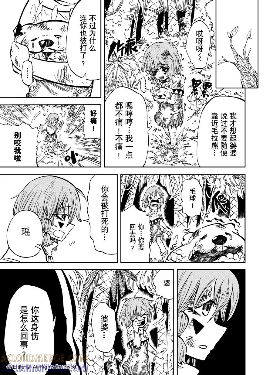 《魔王全书》番外1 小小hero 第9页