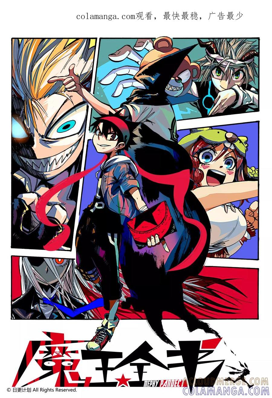《魔王全书》番外1 小小hero 第1页