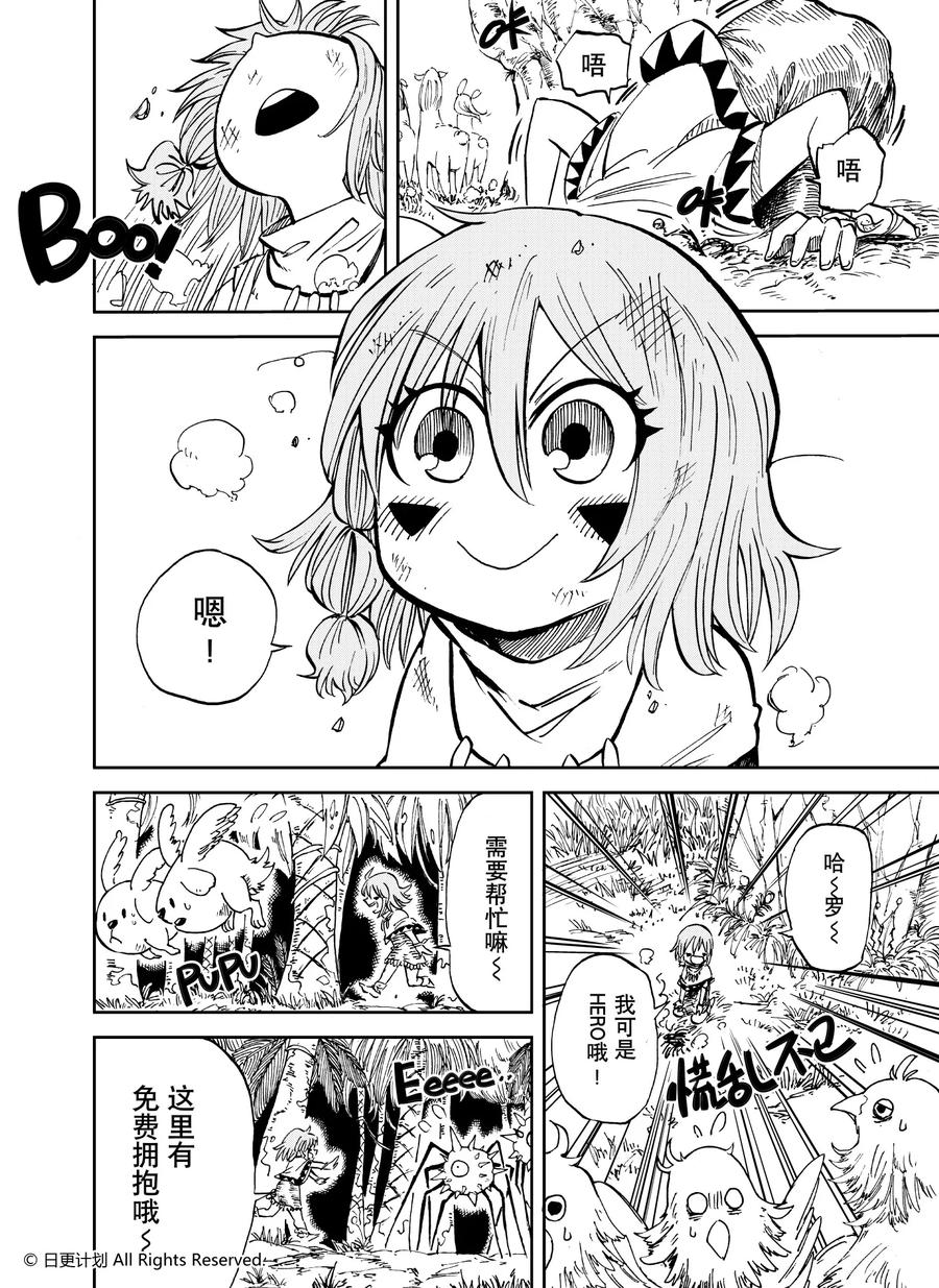 《魔王全书》番外1 小小hero 第6页