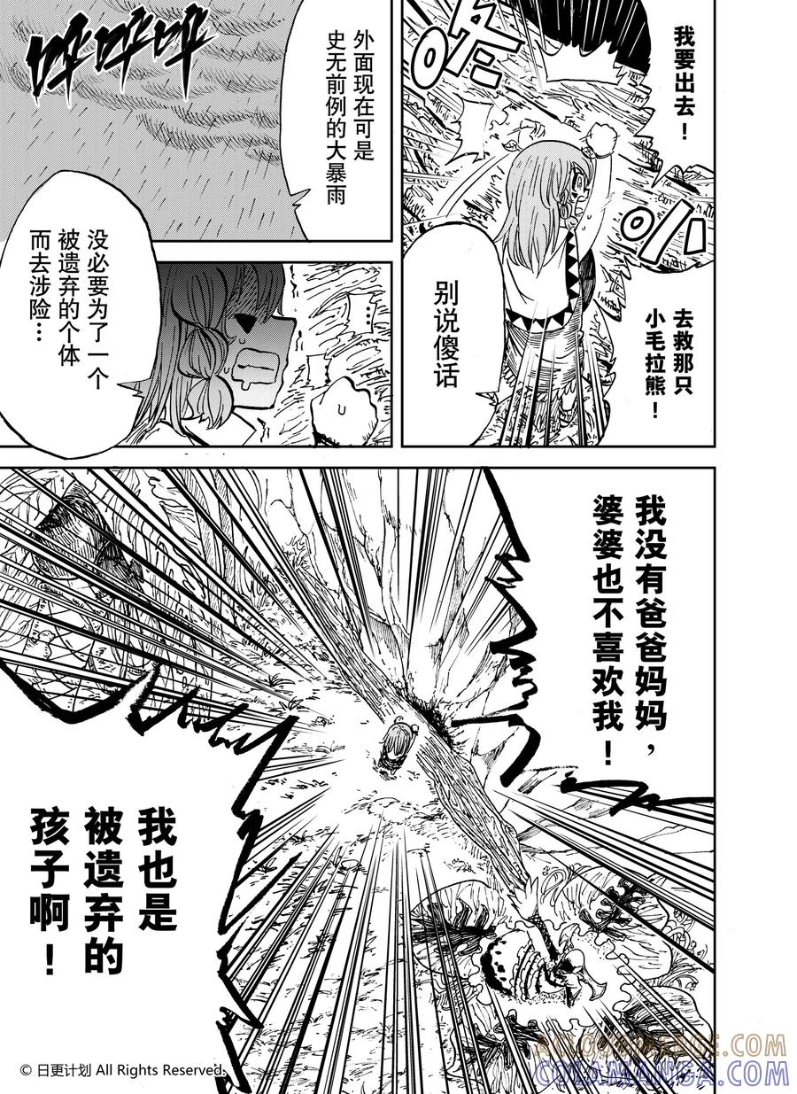 《魔王全书》番外2 小小hero 第9页