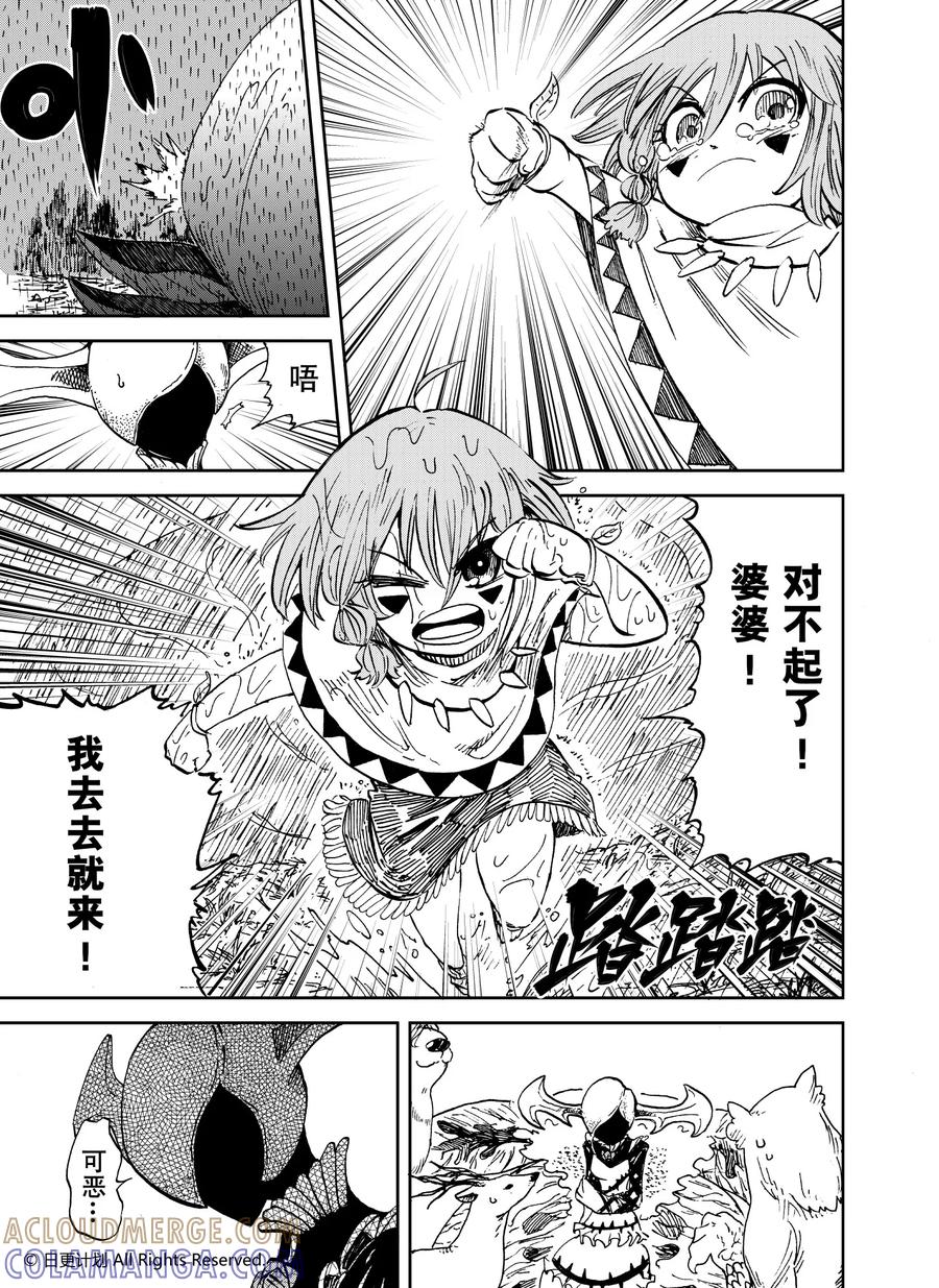 《魔王全书》番外2 小小hero 第11页