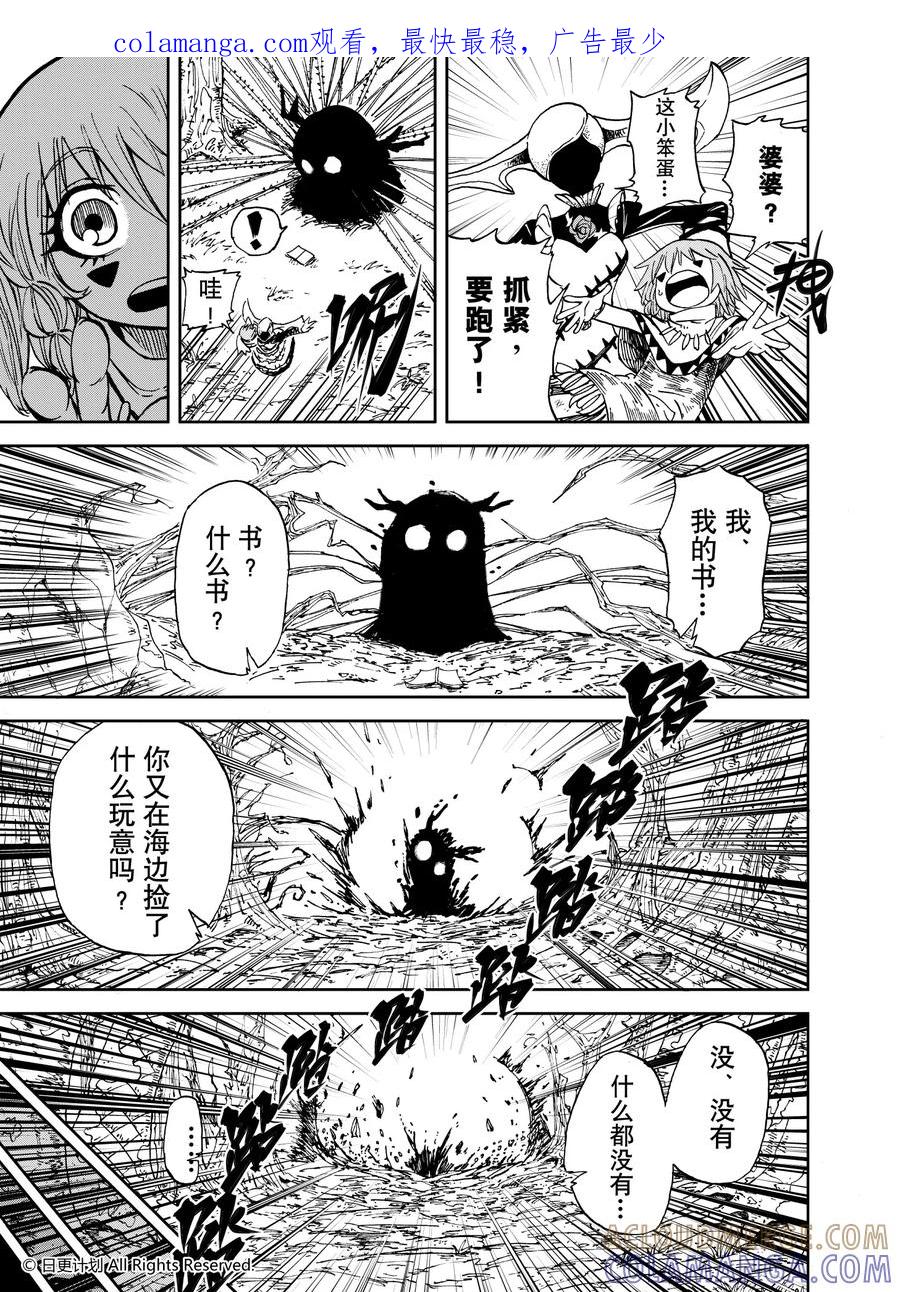 《魔王全书》番外2 小小hero 第1页
