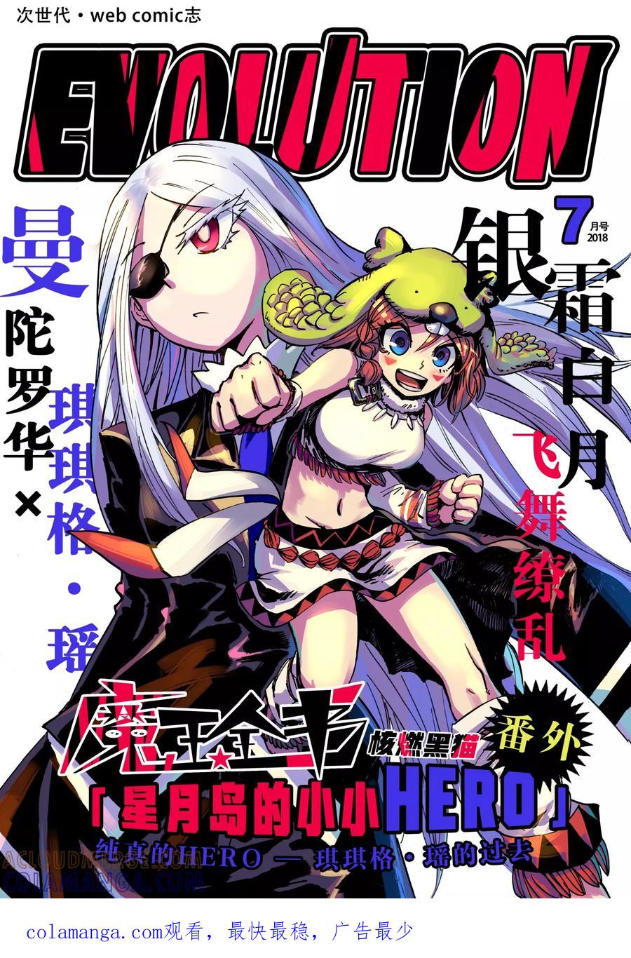 《魔王全书》番外2 小小hero 第19页