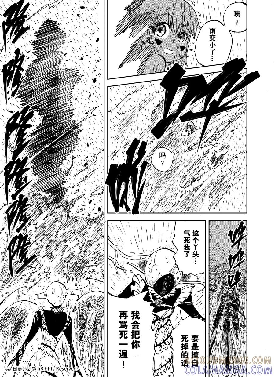 《魔王全书》番外2 小小hero 第17页