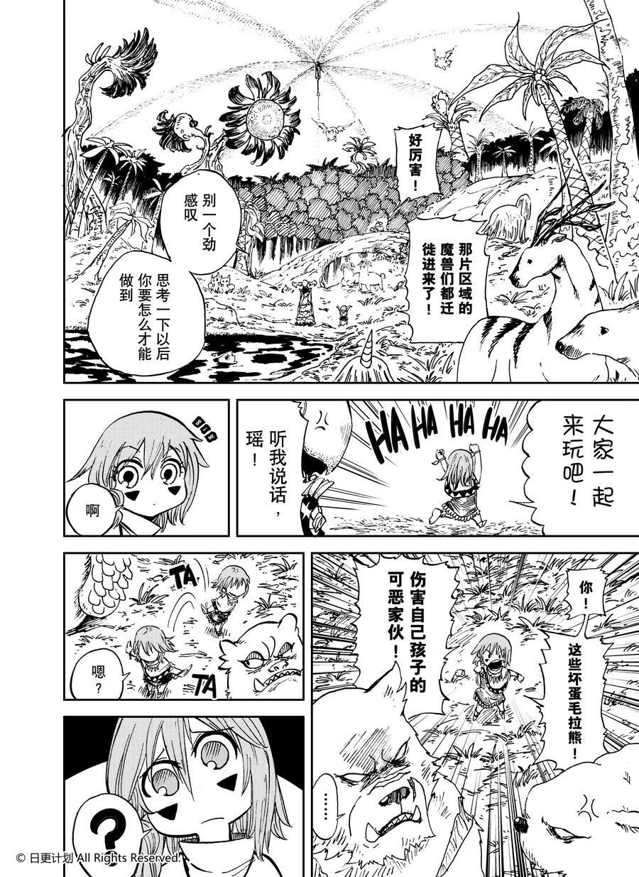 《魔王全书》番外2 小小hero 第6页