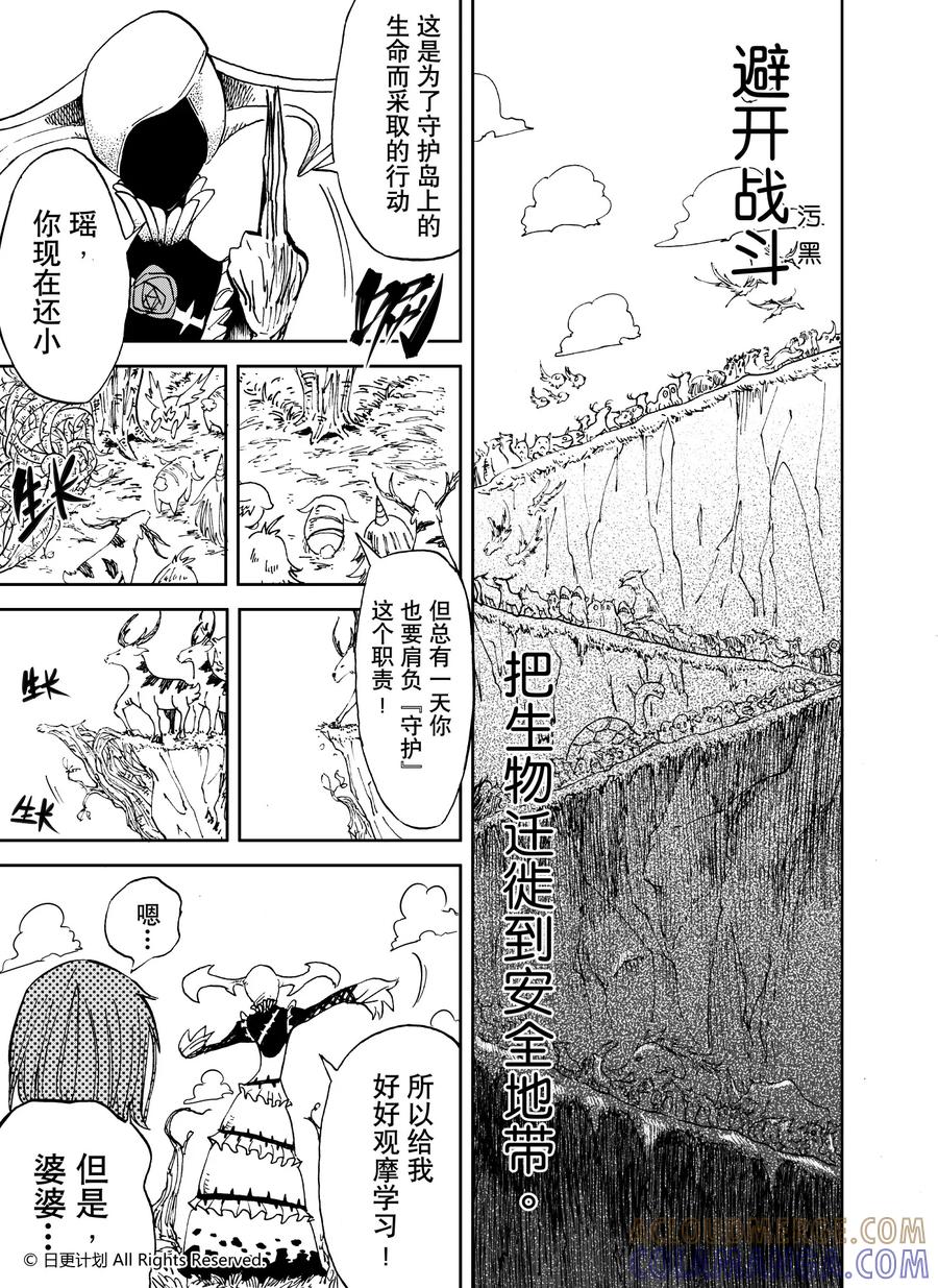 《魔王全书》番外2 小小hero 第3页