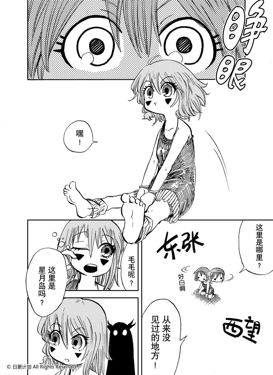 《魔王全书》番外2 小小hero 第18页