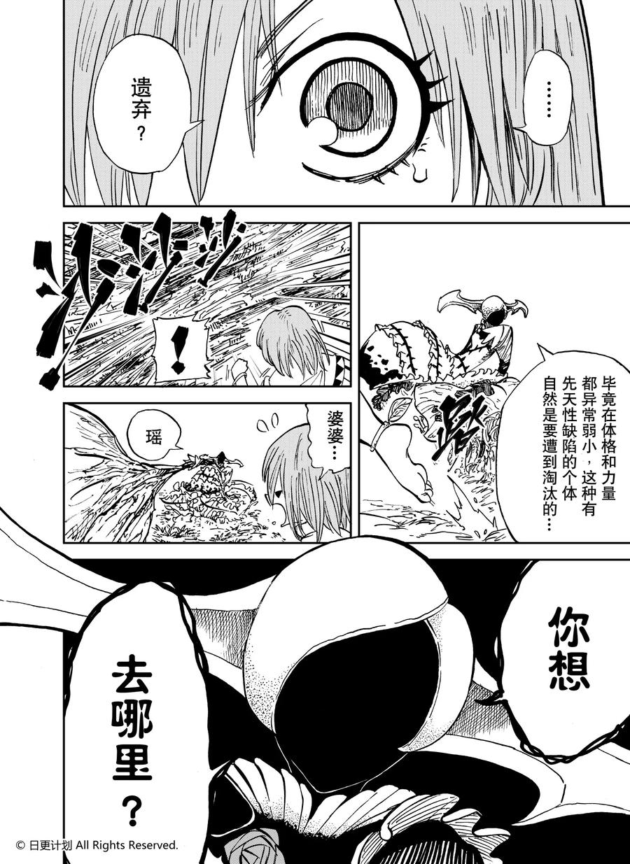 《魔王全书》番外2 小小hero 第8页