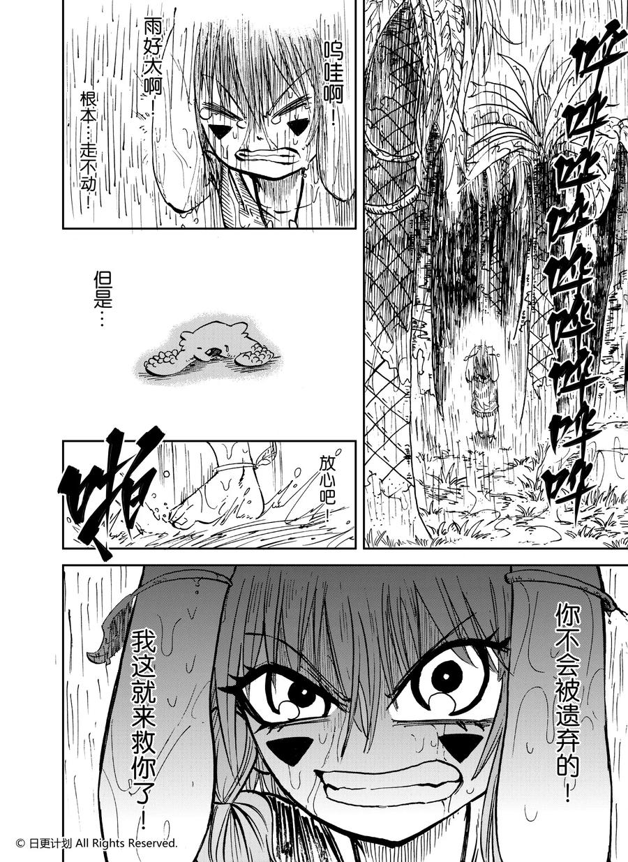 《魔王全书》番外2 小小hero 第12页