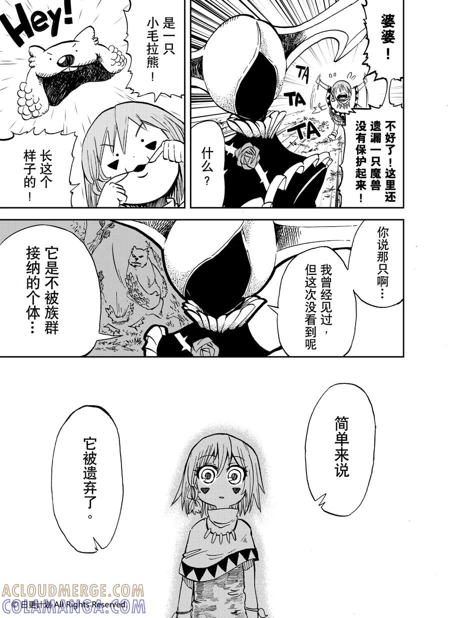 《魔王全书》番外2 小小hero 第7页