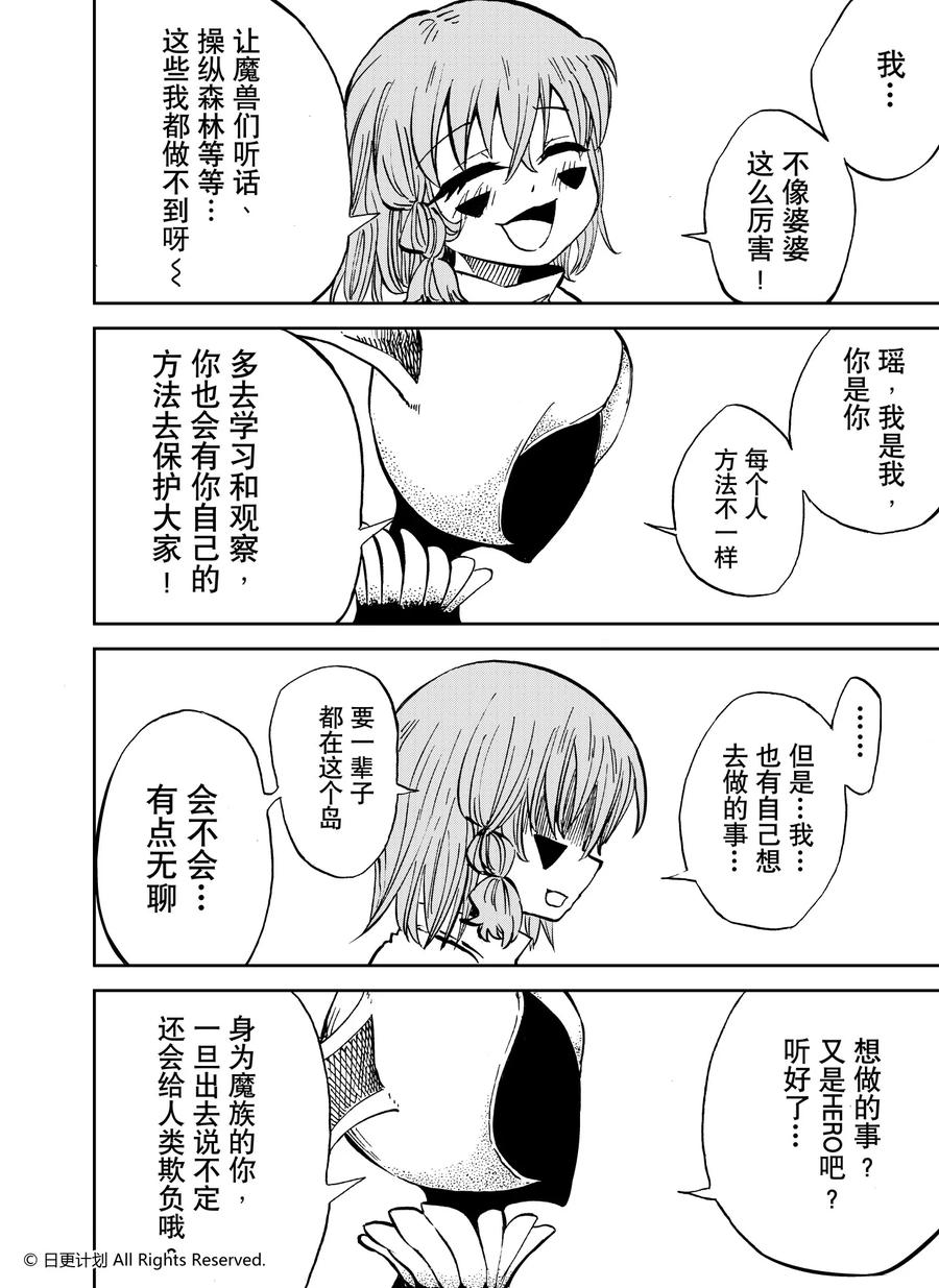 《魔王全书》番外2 小小hero 第4页