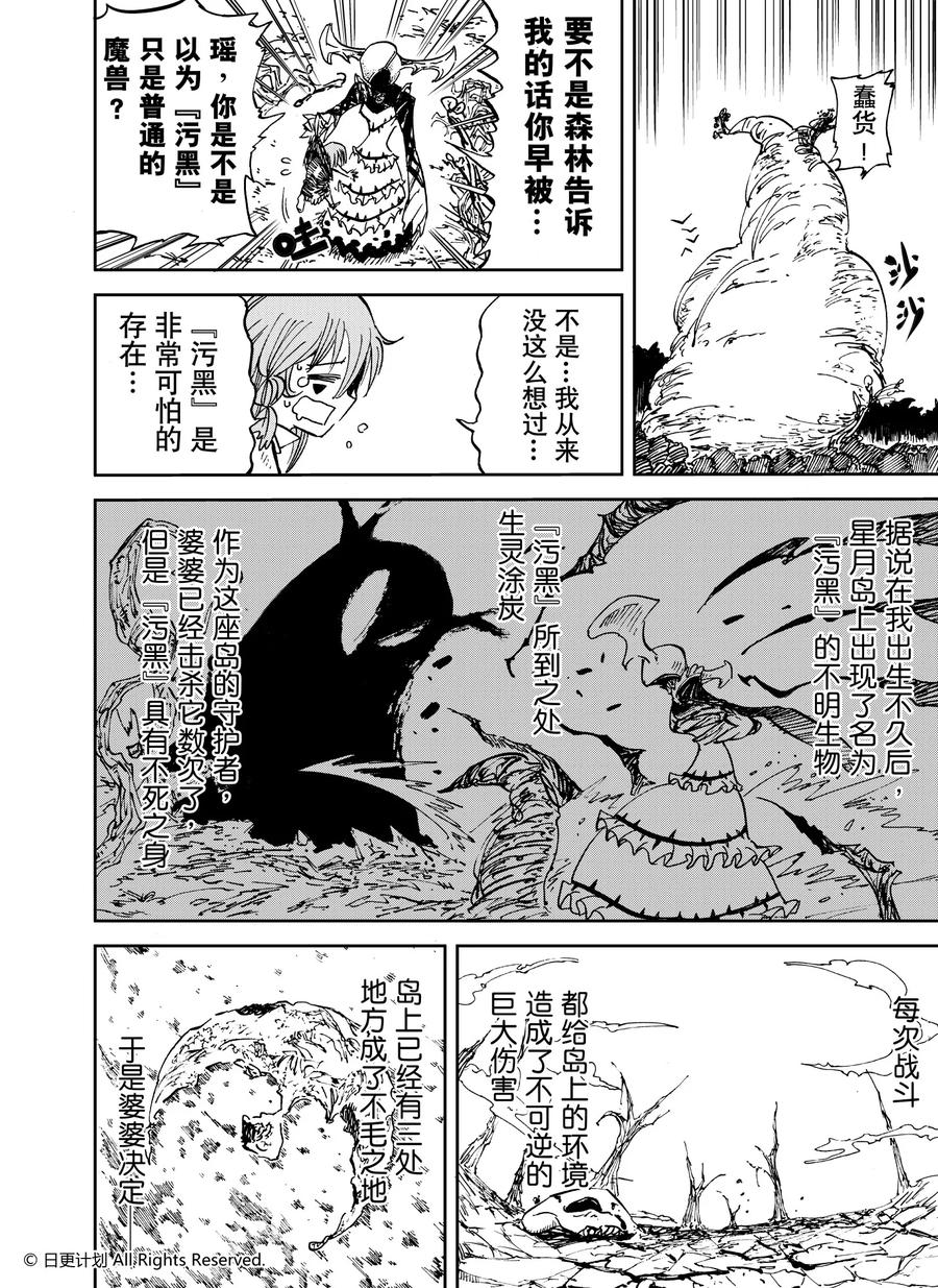 《魔王全书》番外2 小小hero 第2页