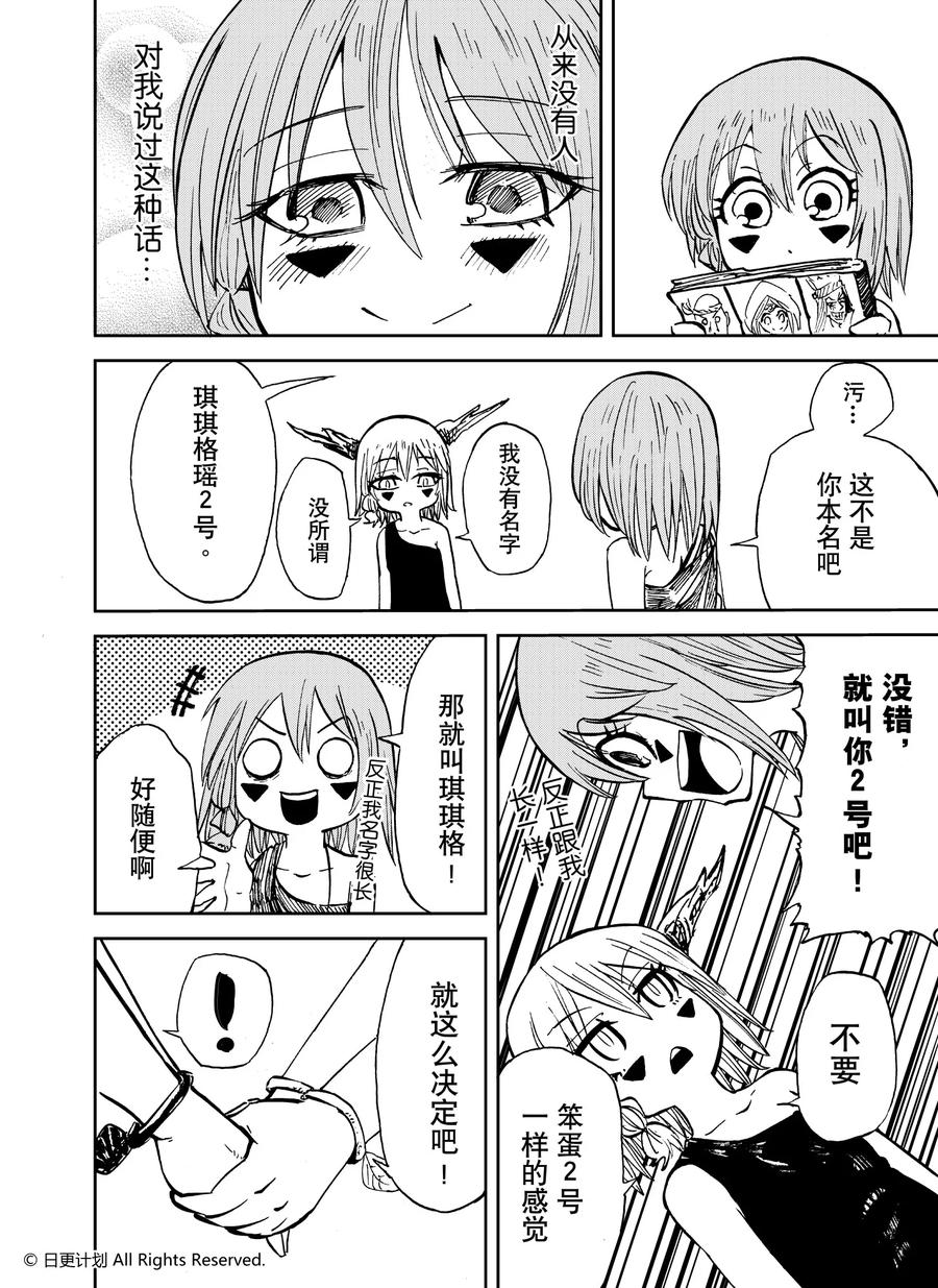 《魔王全书》番外3 小小hero 第8页