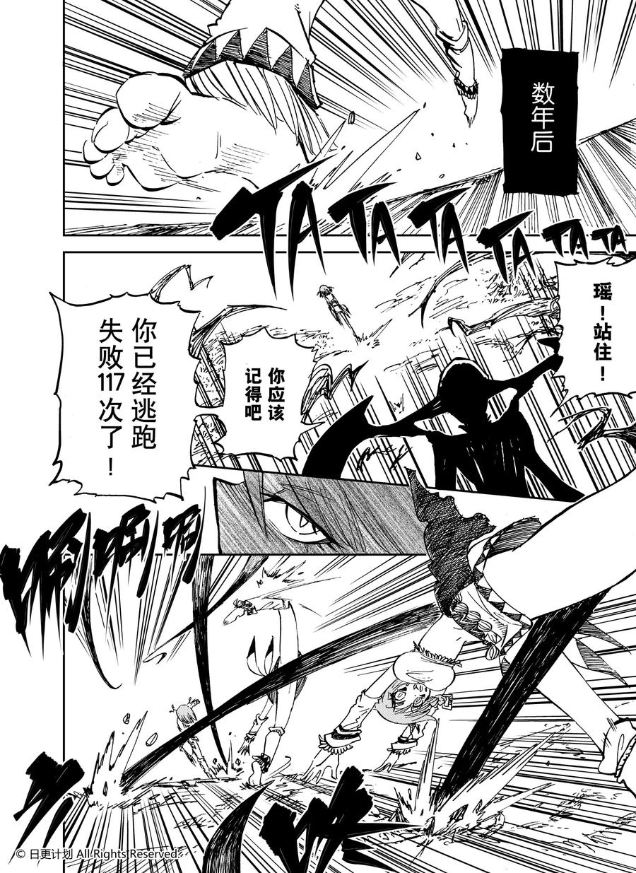 《魔王全书》番外3 小小hero 第12页