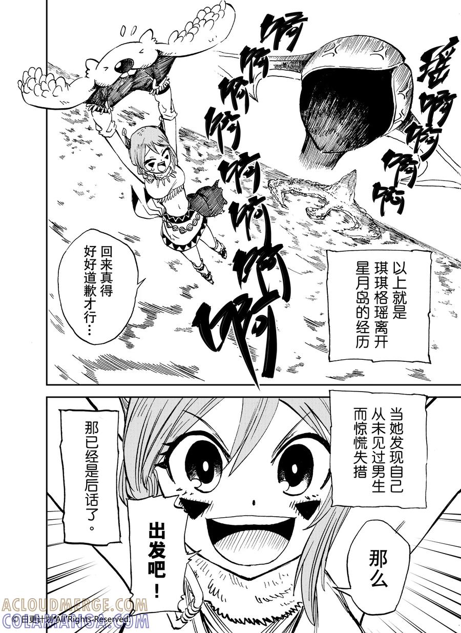 《魔王全书》番外3 小小hero 第17页