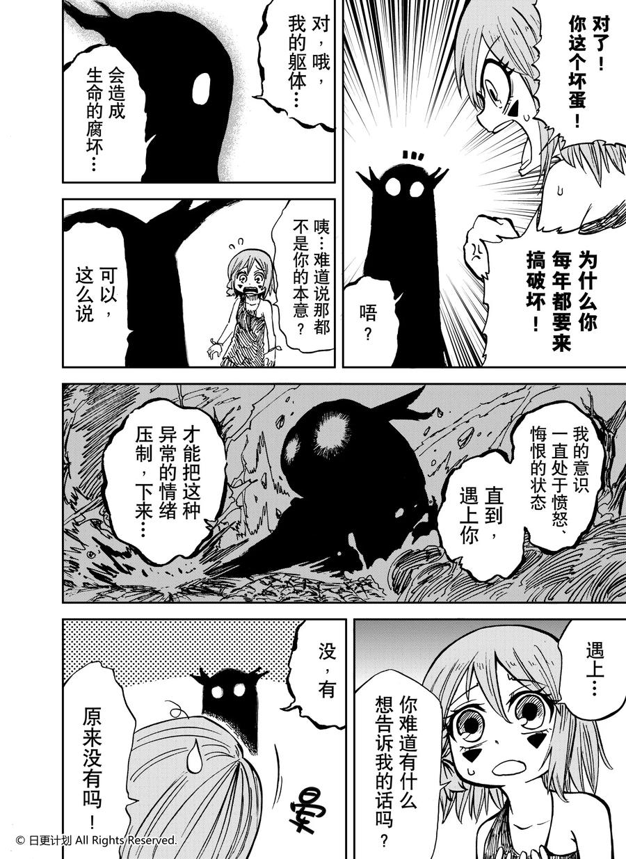 《魔王全书》番外3 小小hero 第2页