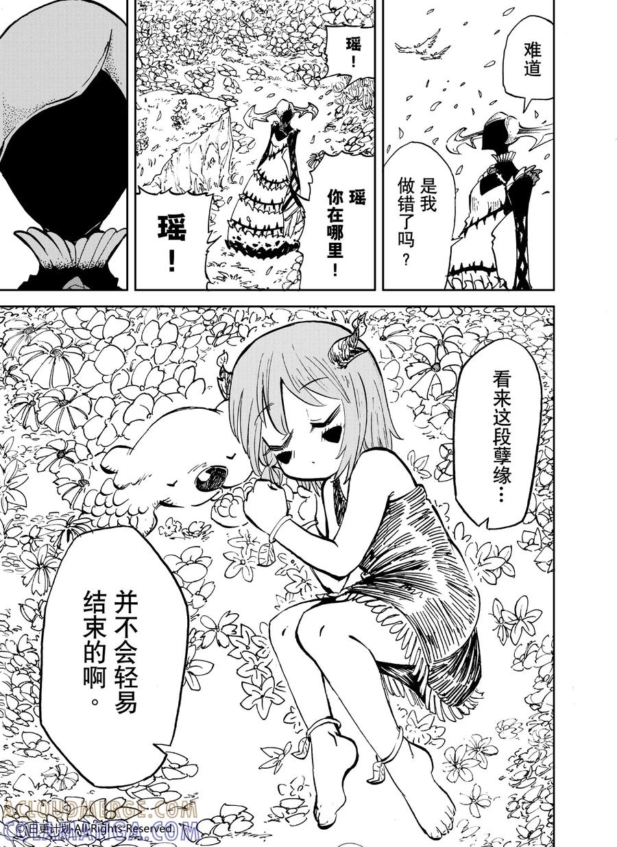 《魔王全书》番外3 小小hero 第11页