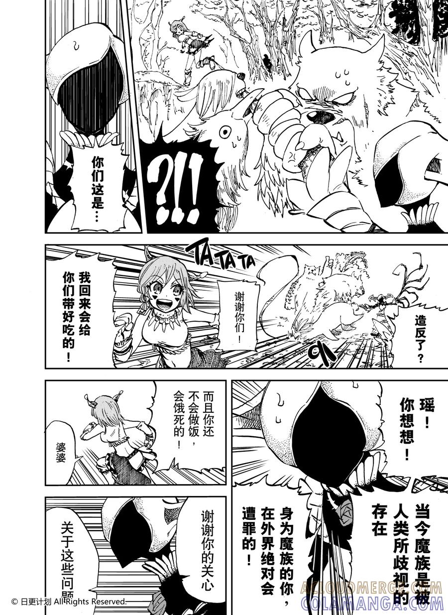 《魔王全书》番外3 小小hero 第15页