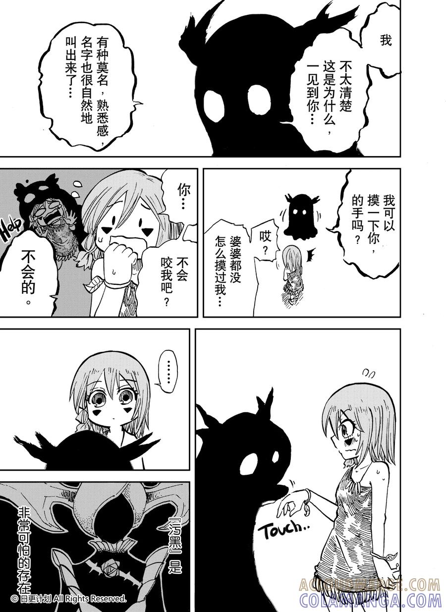 《魔王全书》番外3 小小hero 第3页
