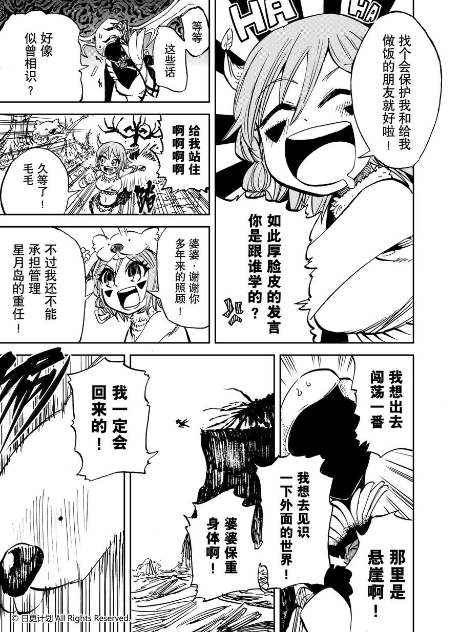 《魔王全书》番外3 小小hero 第16页
