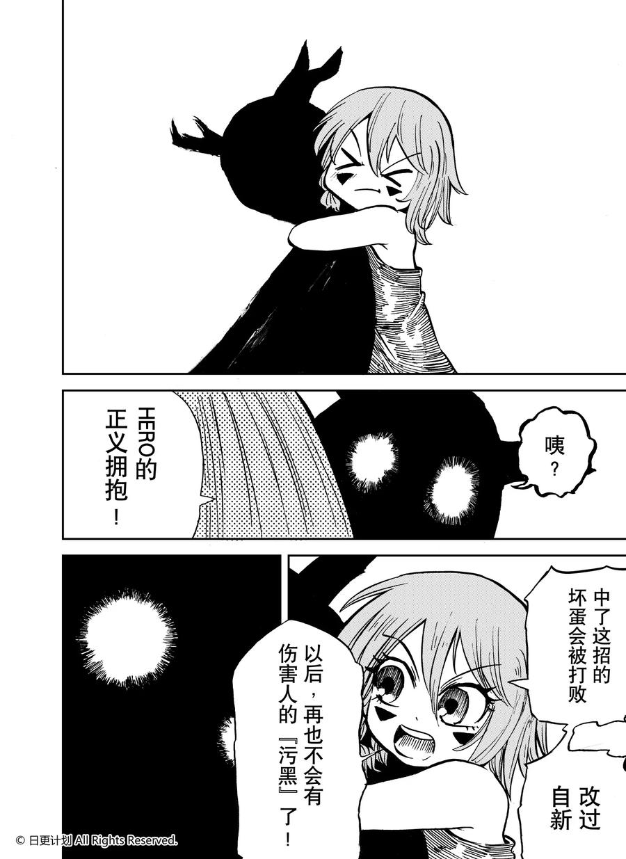《魔王全书》番外3 小小hero 第4页