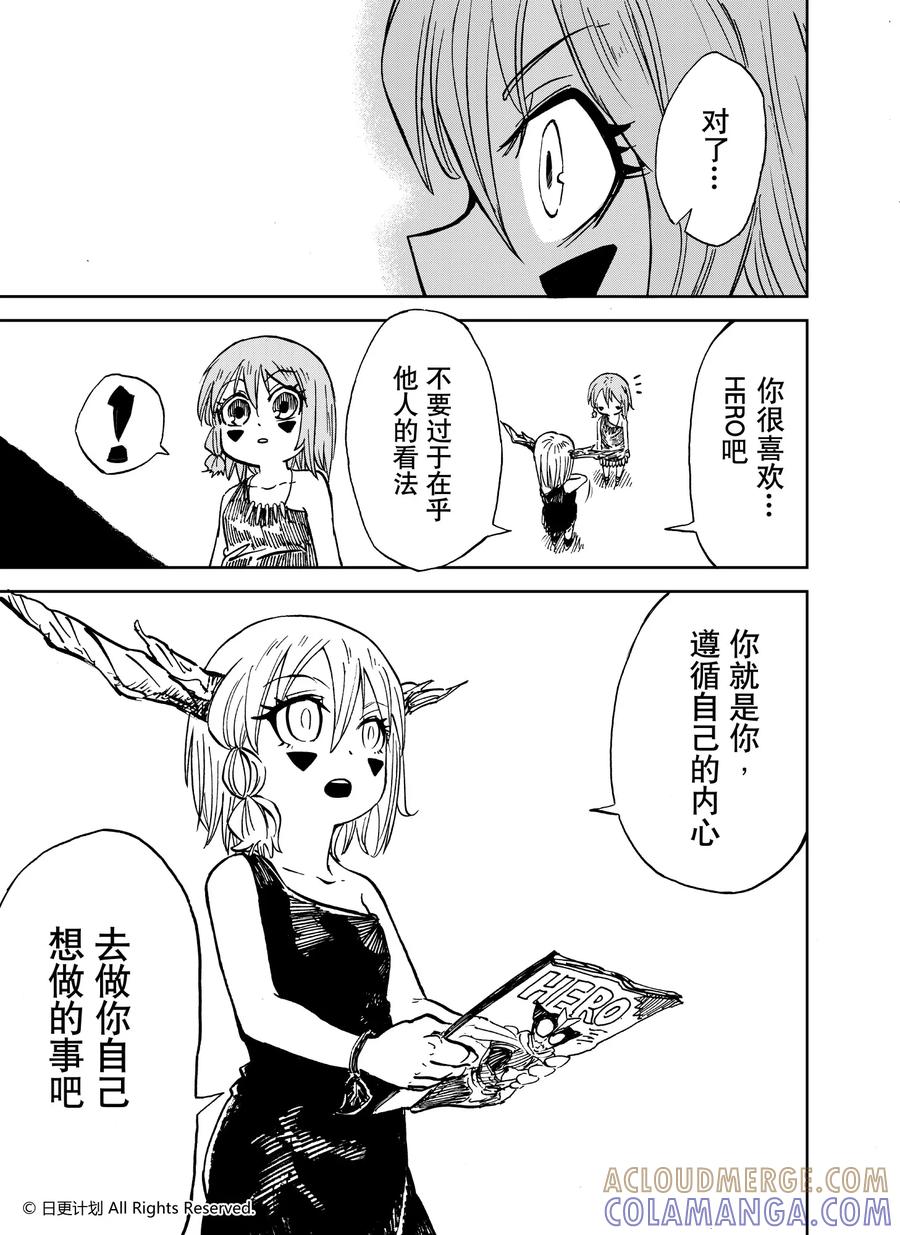《魔王全书》番外3 小小hero 第7页