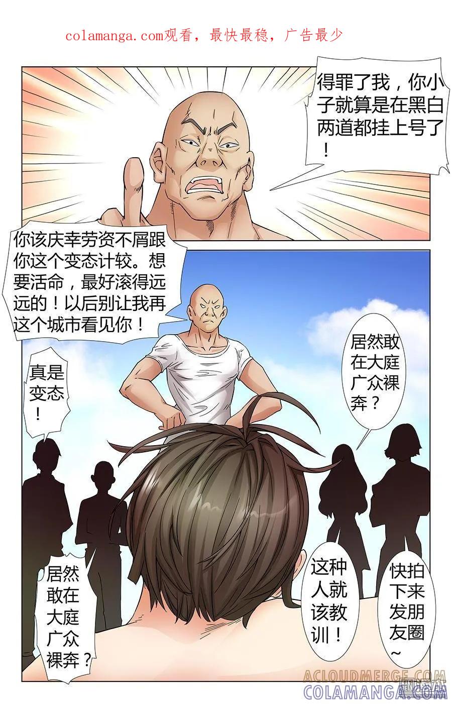 撩妹社 第38回 第1页